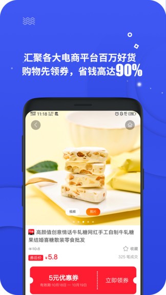 芝麻找券最新版截图2