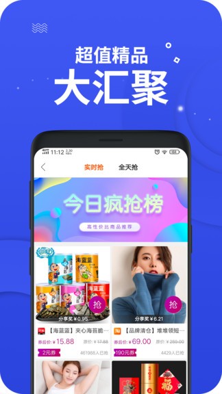 芝麻找券最新版截图3
