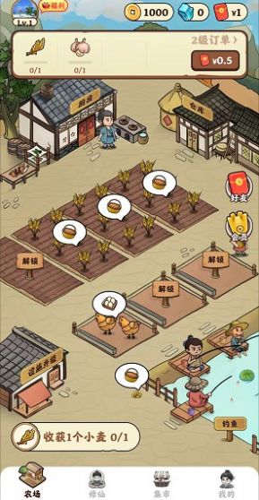 种田修仙内置菜单版截图2