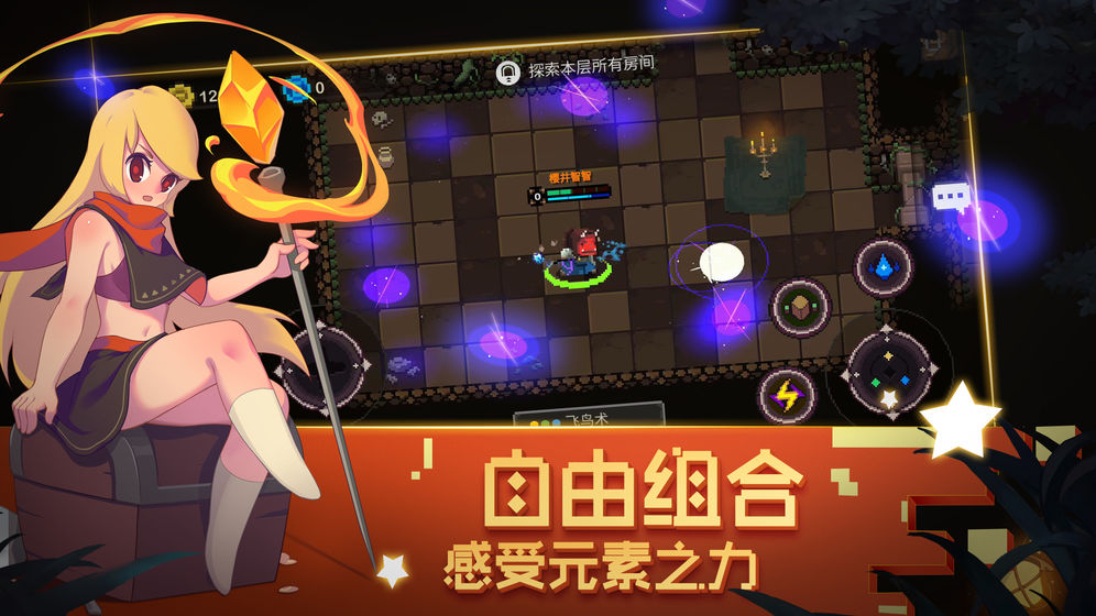 元素地牢腾讯版截图1