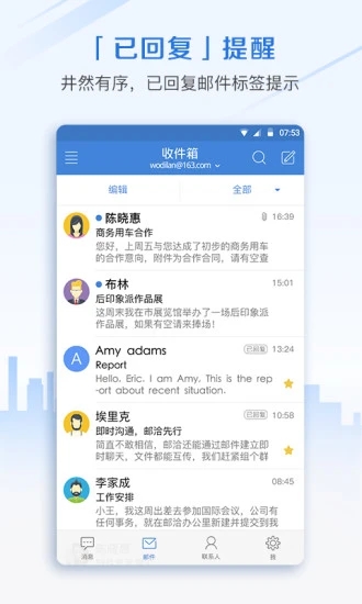 邮洽邮箱最新版截图1