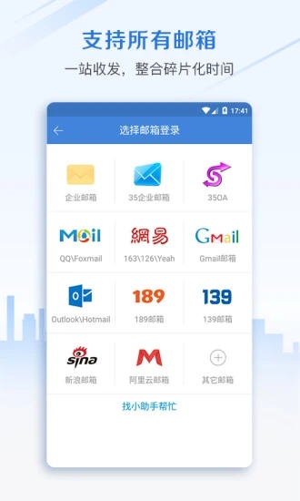 邮洽邮箱最新版截图3