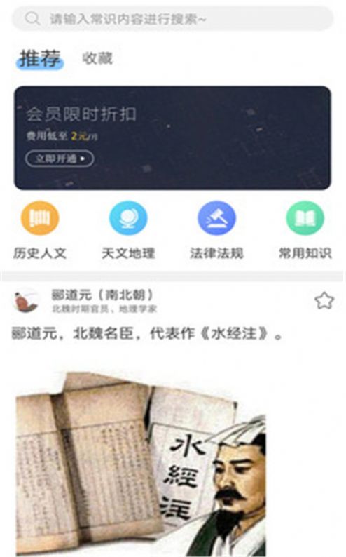 公考常识app最新版截图2