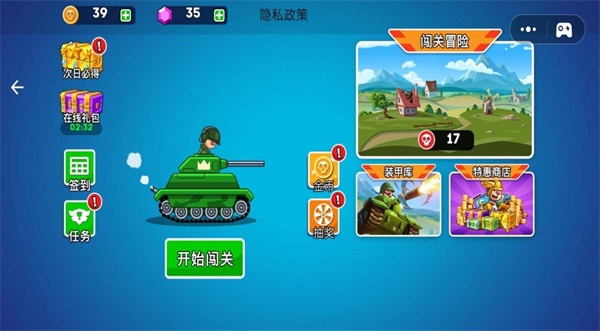 新坦克之星截图3