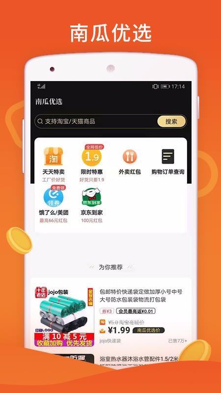 南瓜优选最新版截图1