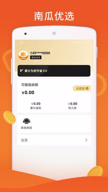 南瓜优选最新版截图2