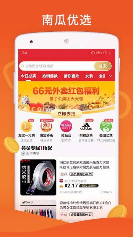 南瓜优选最新版截图3