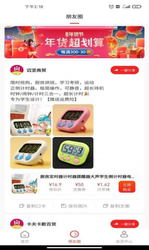 贝贝精选最新版截图1