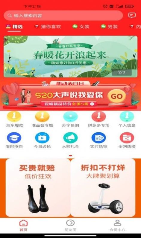 贝贝精选最新版截图2