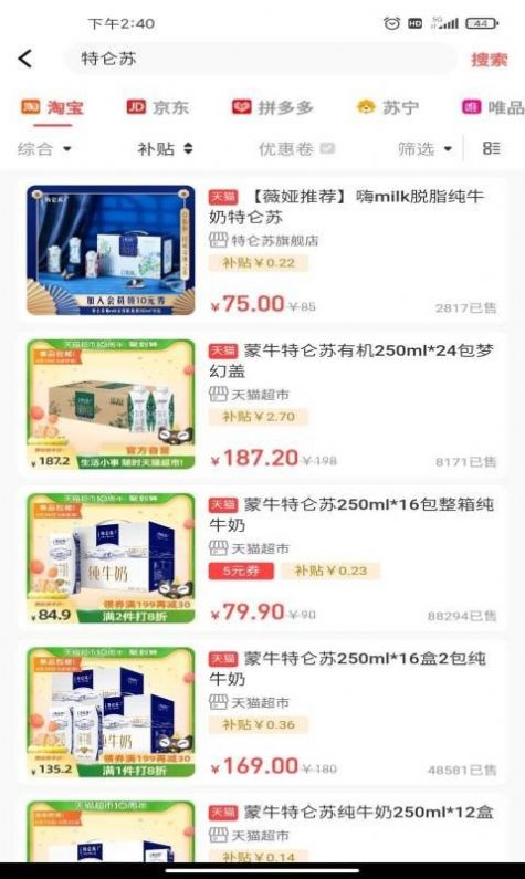 贝贝精选最新版截图3