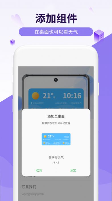 一鸣四季好天气截图2