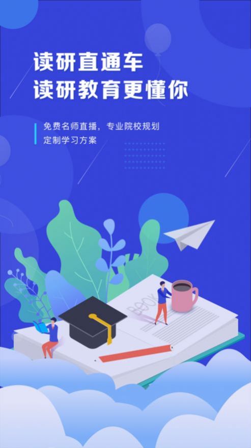 在职读研app最新版截图1
