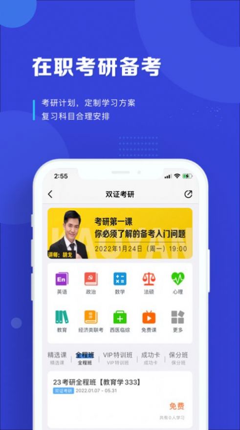 在职读研app最新版截图3