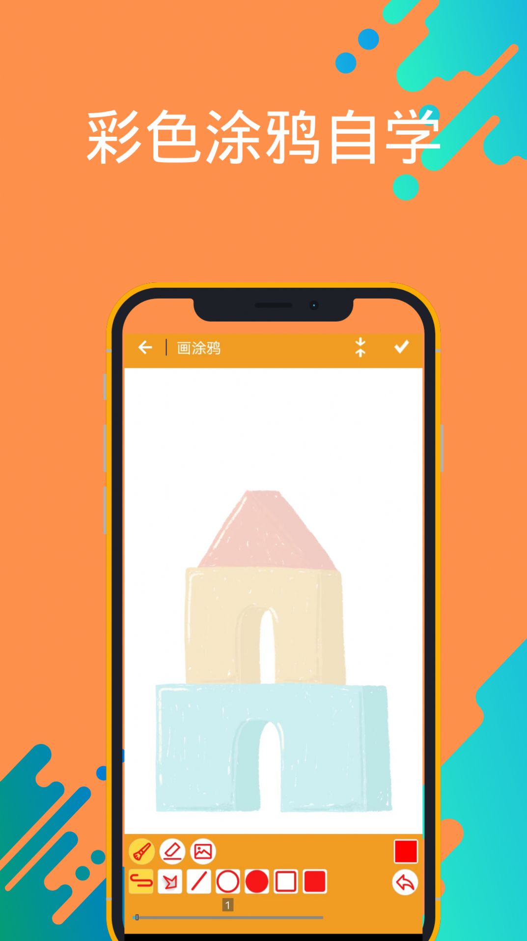 孩子学画画涂鸦app官方版截图1