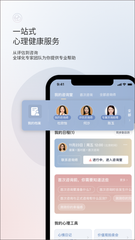 简单心理(心理咨询平台)截图1