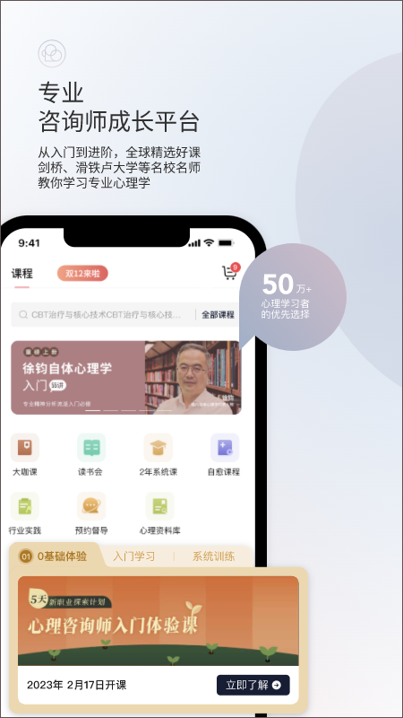 简单心理(心理咨询平台)截图3