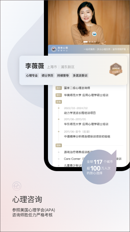 简单心理(心理咨询平台)截图2