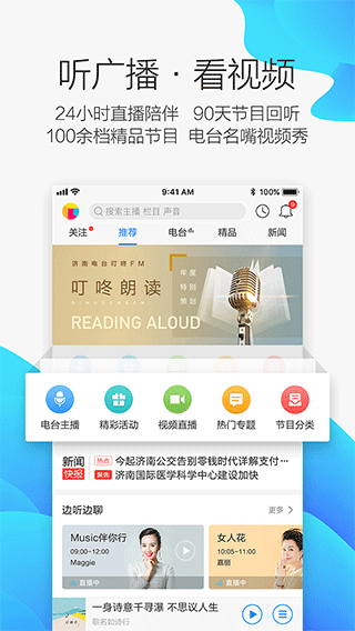 叮咚fm手机app截图1