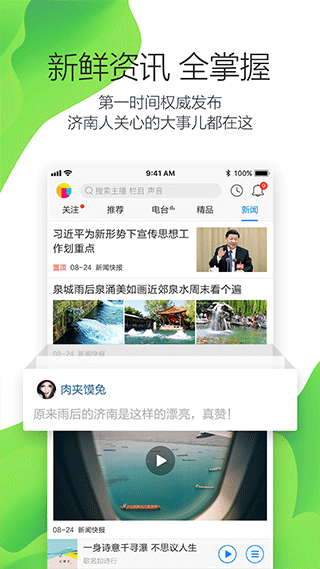 叮咚fm手机app截图3