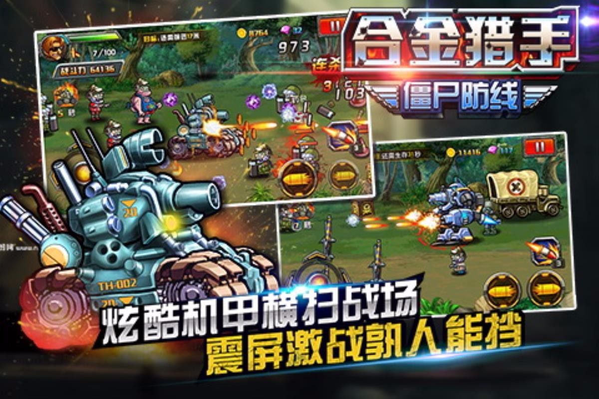 合金猎手僵尸防线无敌版