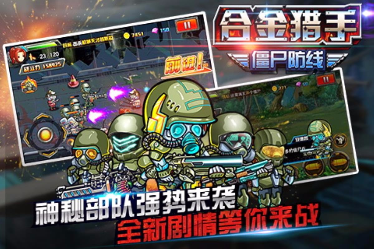 合金猎手僵尸防线无敌版截图2
