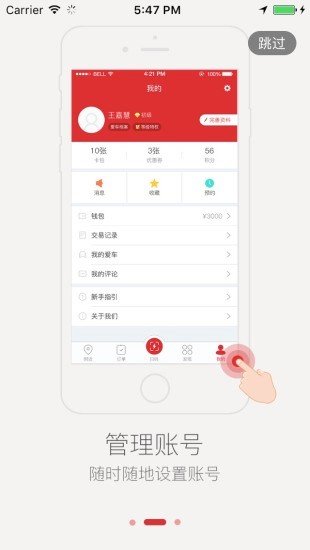 充电大亨V1截图3