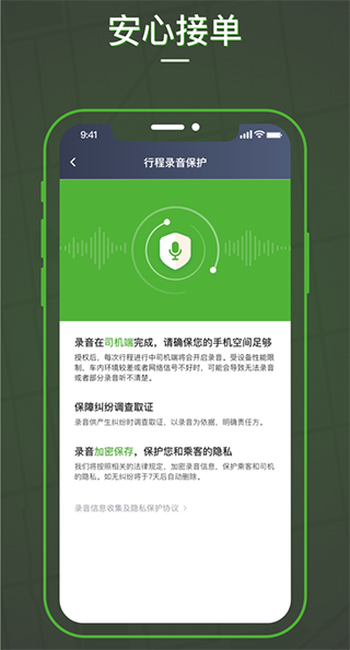 蔷薇出行司机端截图1