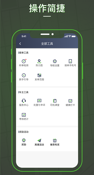 蔷薇出行司机端截图2