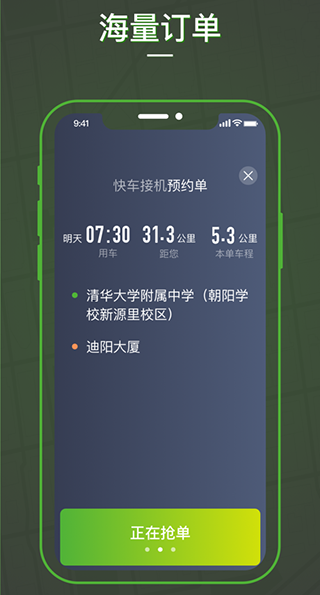蔷薇出行司机端截图3