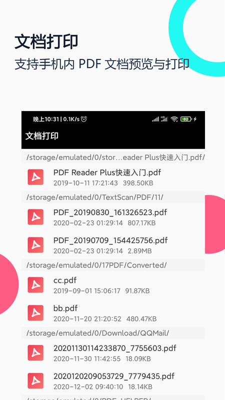 打印纸大全截图1