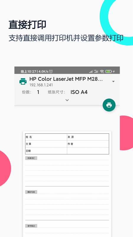 打印纸大全截图2