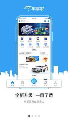 车享家截图1