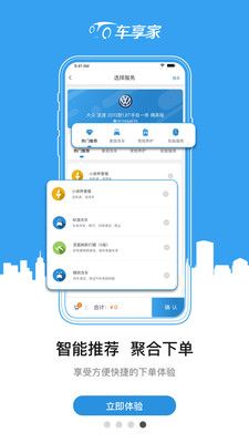 车享家截图2