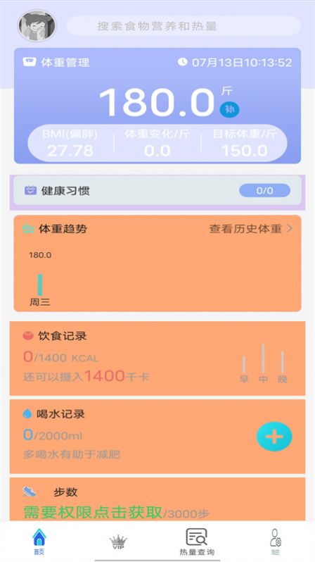 健身减肥食谱最新版截图2