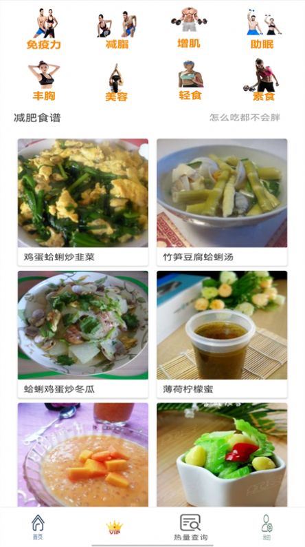 健身减肥食谱最新版截图3