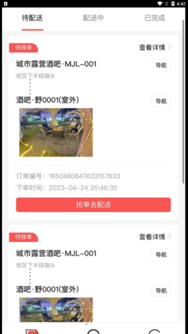 码上好配送app手机版截图3