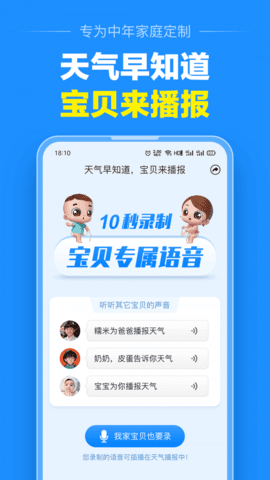 大字版天气预报截图1