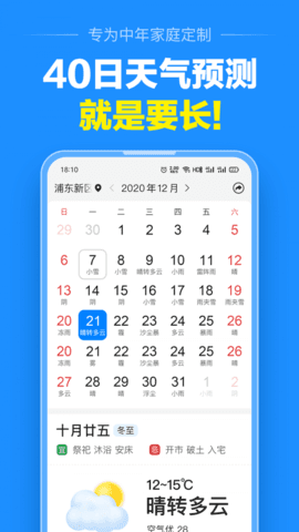 大字版天气预报截图2