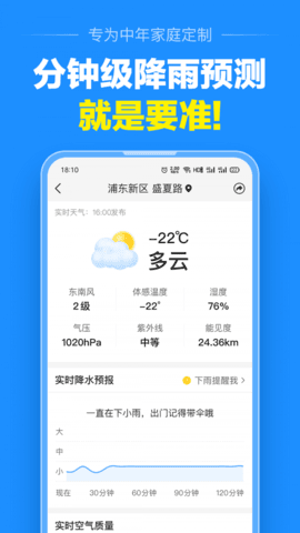 大字版天气预报截图3