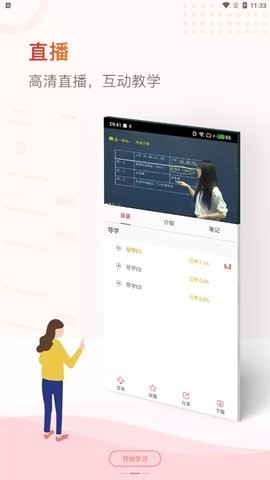齐慧教育考研app官方截图1