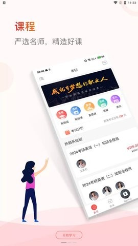 齐慧教育考研app官方截图2