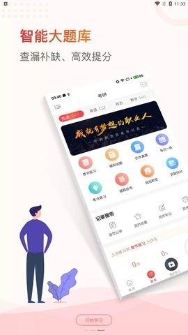齐慧教育考研app官方截图3