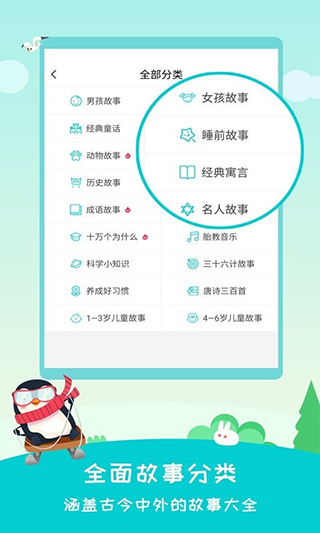 民间故事手机版截图3