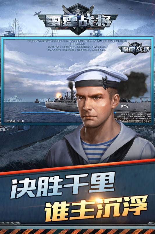 雷霆战将九游版截图1