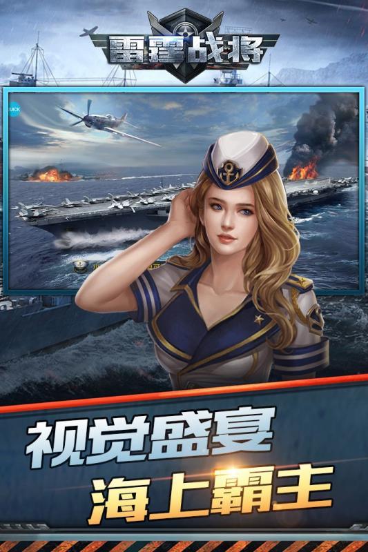 雷霆战将九游版截图3