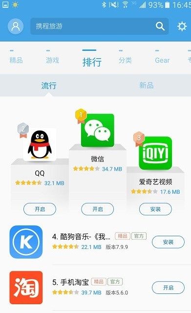 三星应用商店app最新版截图1