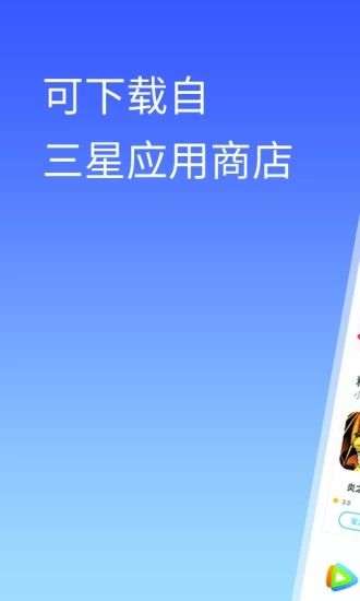 三星应用商店app最新版截图3