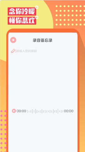 Mood心情笔记截图1