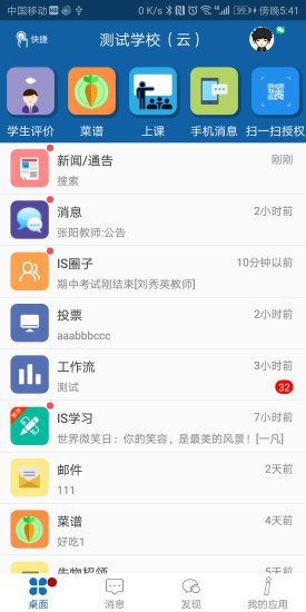 IS智慧平台截图1