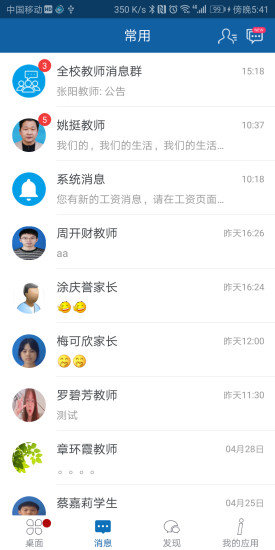 IS智慧平台截图2